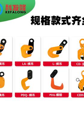 CDH型11TCNE-0吨钢吊板吊装钳吊夹钳横吊起重子竖合金钢