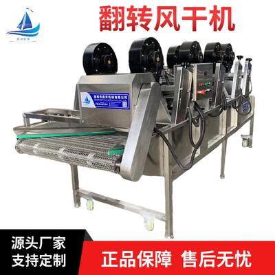 果蔬连续式翻转风干机自动翻转沥水设备网带式强流风干机器