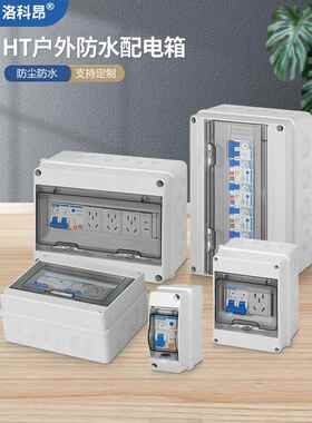 HT-5位防水开关盒户外塑料防雨配电箱室外小型8回路空开盒12P明装