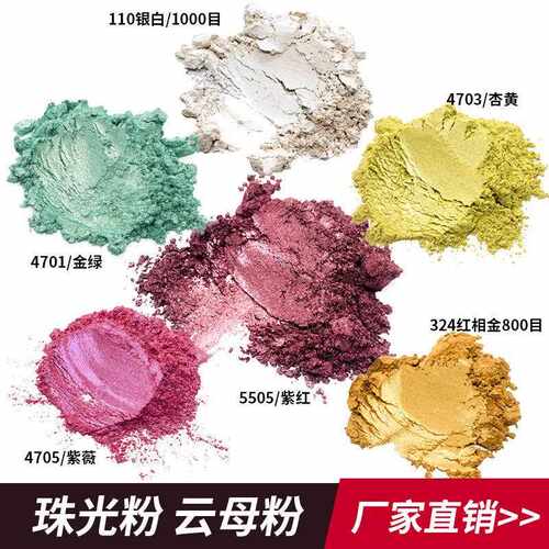 新款直销现货彩色珠光粉颜料油墨涂注塑料用金闪粉mica珠光云母粉