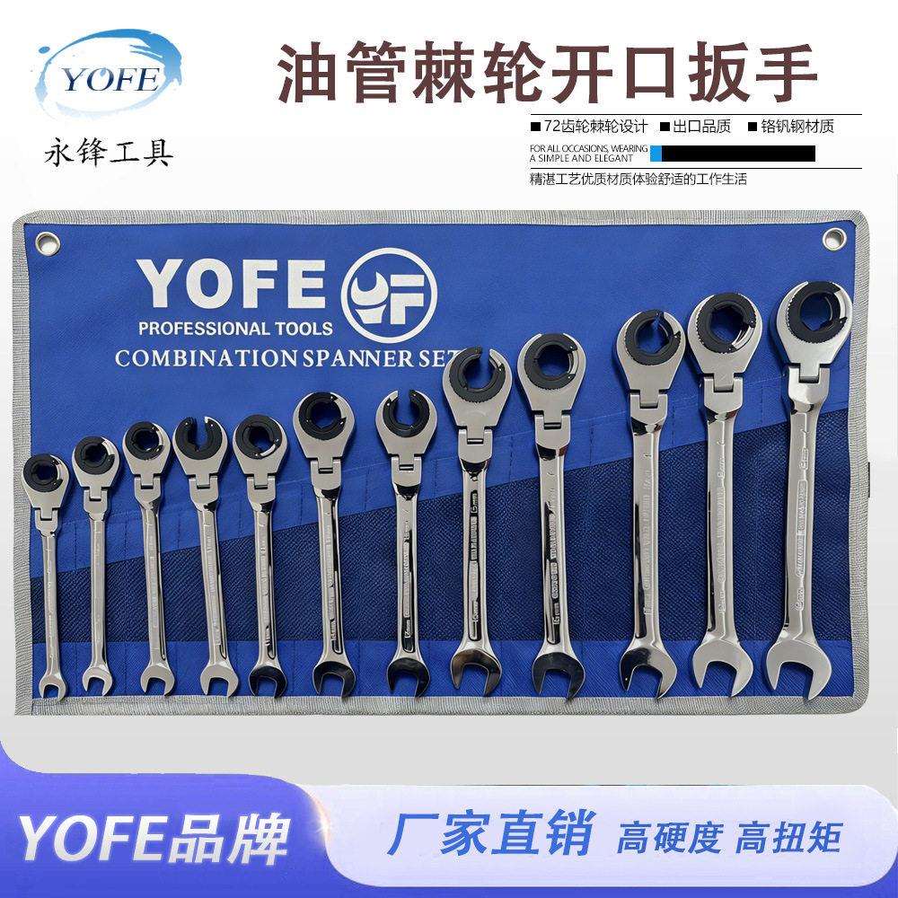 帝城开口棘轮扳手油管扳手半活动头开口式荆轮板手两用工具盒套装