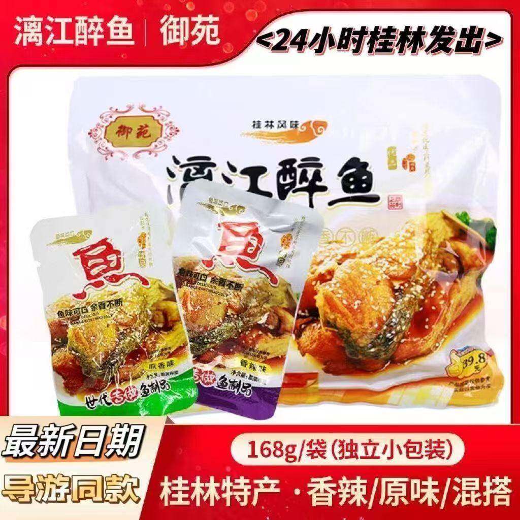 新疆包邮桂林特产御苑仁远漓江醉鱼即食原香味香辣鱼干鱼块零食