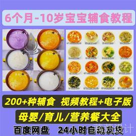 婴儿宝宝辅食添加食谱大全，每周计划电子版书籍，6个月到10岁手把手