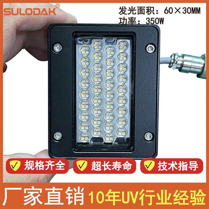 UV喷码打印墨水快速固化紫外线光源灯头理光LED干燥紫外线水冷灯