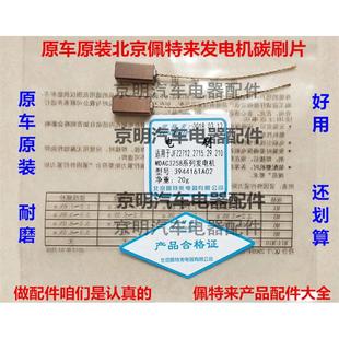 客车发电机 碳刷 佩特莱刷片 佩特来发电机 滑环佩特来 电刷