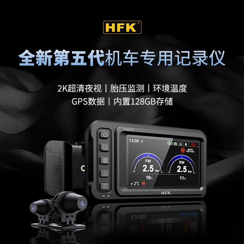 HFK HM摩托车行车记录仪高清防水防抖夜视前后双镜头机车骑行摩旅
