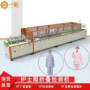 厂家直营全自动衣服折叠机医院护士服装 机病号服自动折叠机 包装