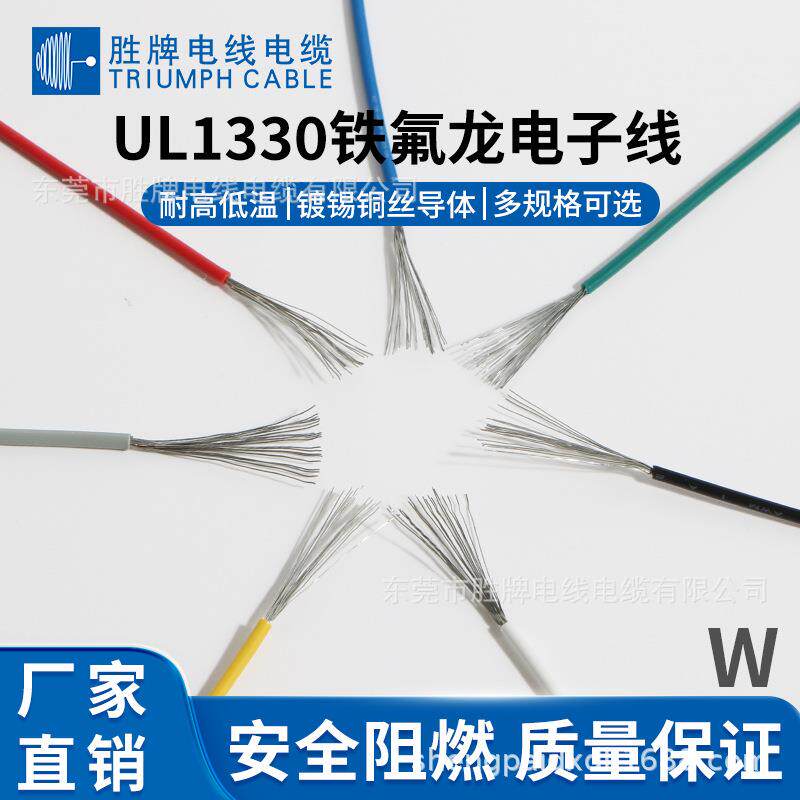 UL1330电子线 14AWG 外径2.78 环保FEP绝缘 镀锡铜丝导体