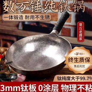 钛锅纯钛炒锅章丘老聂家非铁锅厂家直销手工锻打无涂层不沾锅家用
