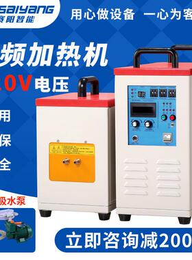 220v15kw小型高频铜管焊接钎焊铜熔炼淬火机感应加热机器设备炉