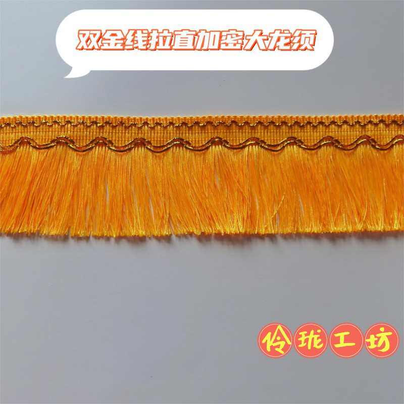 100米锦旗加密大龙须拉直流苏排须穗辅料花边装饰配件