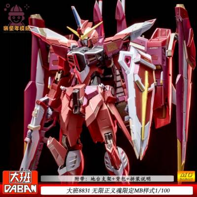 大班8831无限正义MG1/100拼装模型MB魂限定玩具手办男孩礼物机甲
