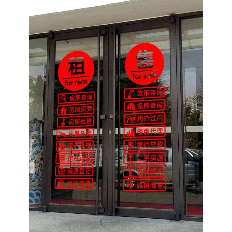 5ZW房产中介玻璃门贴纸租售二手房源家政服务橱窗装饰贴画广告字