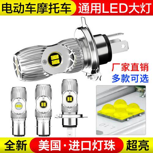 电动车灯机车超亮强光12V35W双爪三爪H4远近光内置LED前大灯泡