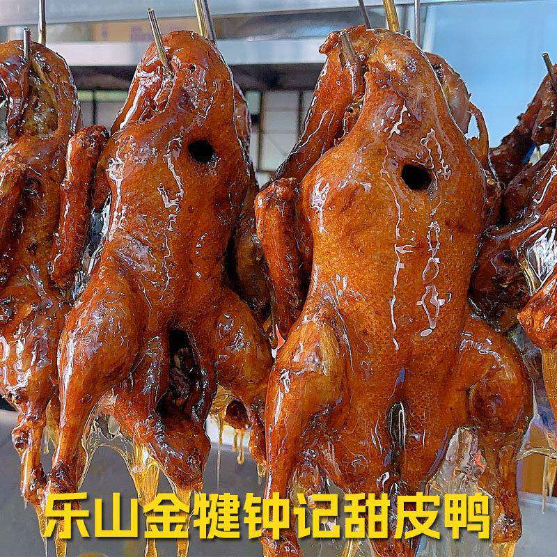 四川特产乐山金犍钟 钟记甜皮鸭犍为卤鸭儿当天现做真空包装顺丰