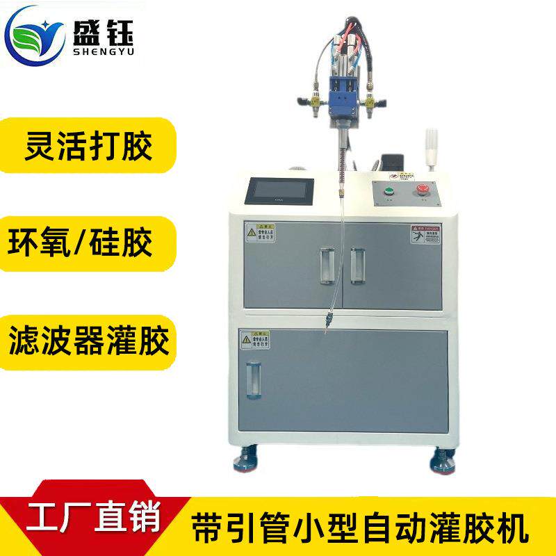 带延长管灌胶机小型手握自动ab胶环氧树脂硅胶点胶机滤波器打胶机