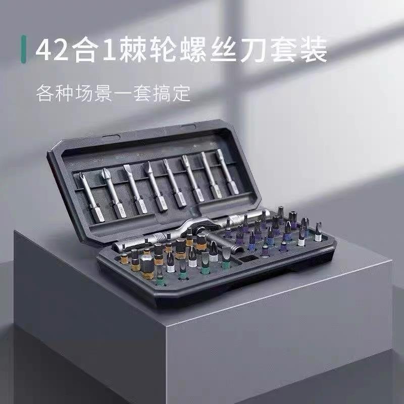 新款盒装便携式多功能棘轮螺丝刀套装家用42合一多用途高硬度工具