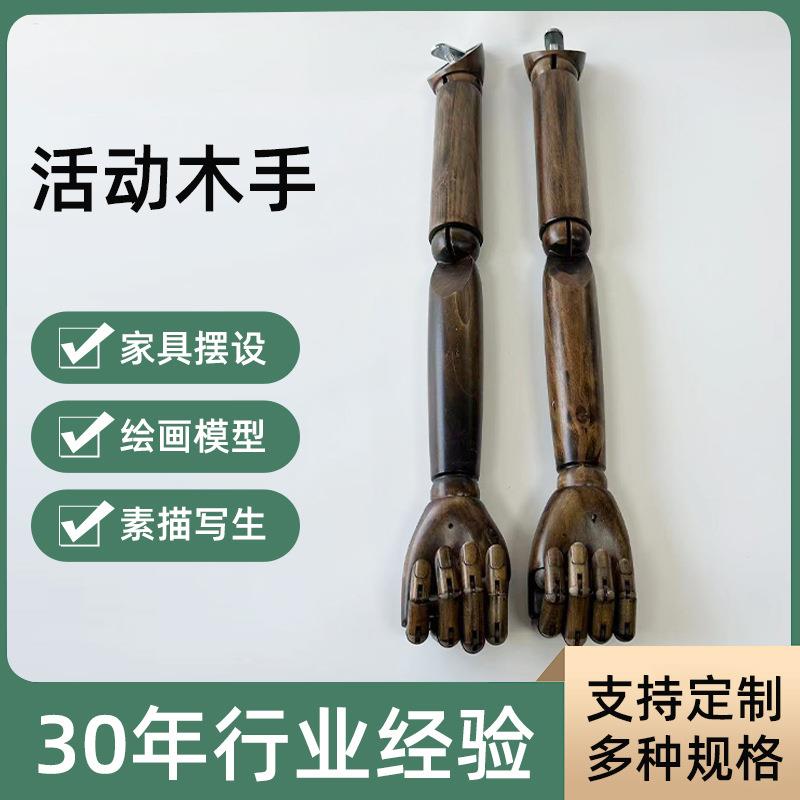 模特展示道具配件实木机械手臂可弯曲实木塑料手臂男女童木制手臂