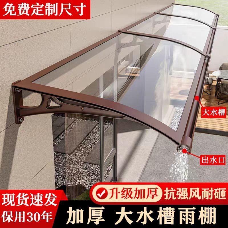铝合金遮阳棚户外窗户阳台屋簷雨搭家用别墅空调防雨露台无声雨棚