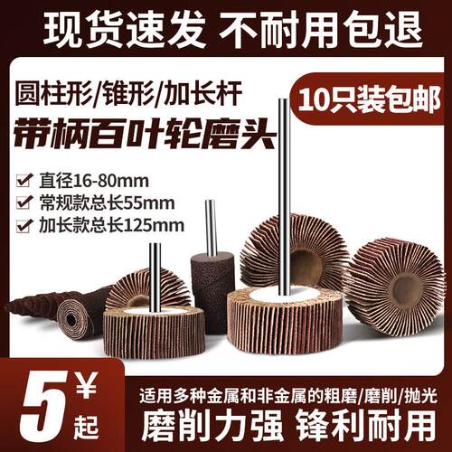 带柄百叶轮磨头加长杆砂布圈千页轮电磨金属木材抛光轮砂纸磨头