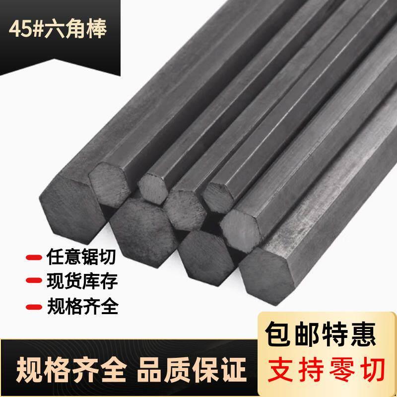 45号钢六角棒 冷拉实心 规格对边S10-S80mm 碳钢 六方钢棒