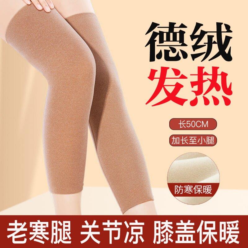德绒发热护膝盖保暖老寒腿男女士关节老年人秋冬季防寒护腿长筒套