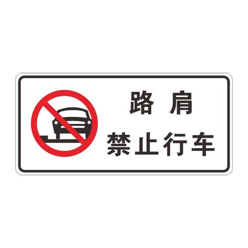 广东中援数码打印反光标志牌高速公路反光指示交通标志牌欢迎来图