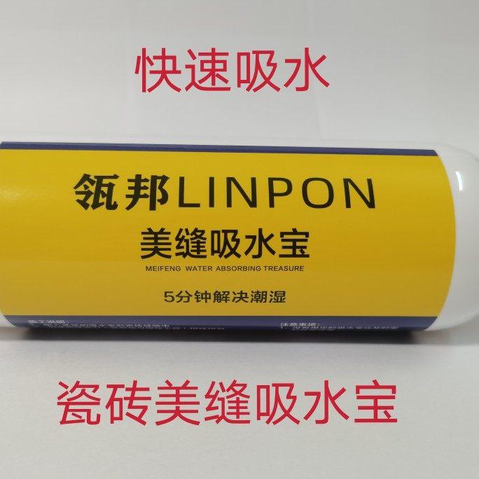 瓷砖美缝吸水宝化妆室阳台缝隙潮湿快速吸水 不伤美缝剂美缝师傅