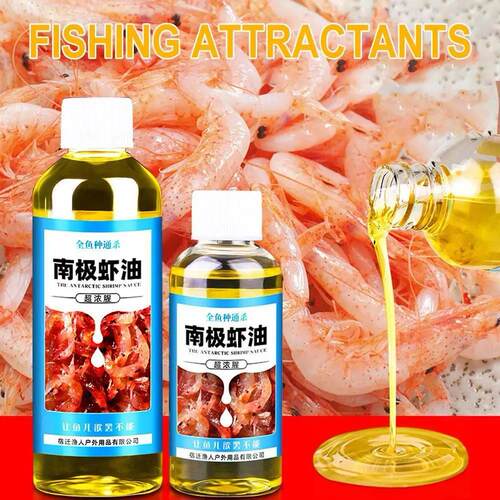 60/100ml南极鱼饵高浓度强鱼饵