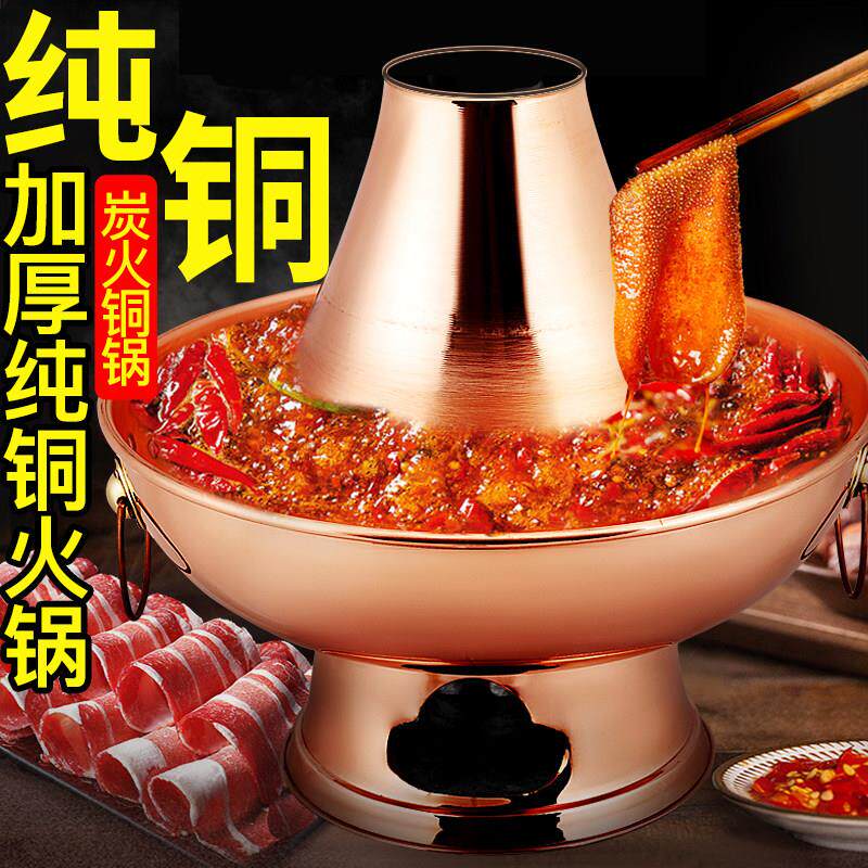 铜火锅家用木炭老北京铜炉纯铜老式涮羊肉纯紫铜加厚炭火铜锅商用