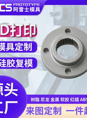 工业级3D打印制造金属尼龙树脂红蜡材料快速原型制作支持复杂结构