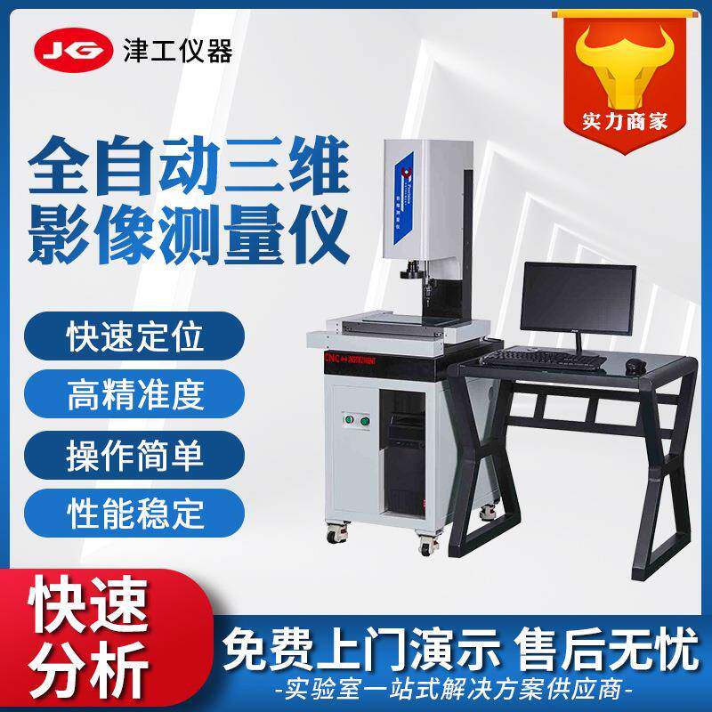 龙门式全自动三维影像测量仪CNC6050型影像仪全自动非手动影像仪