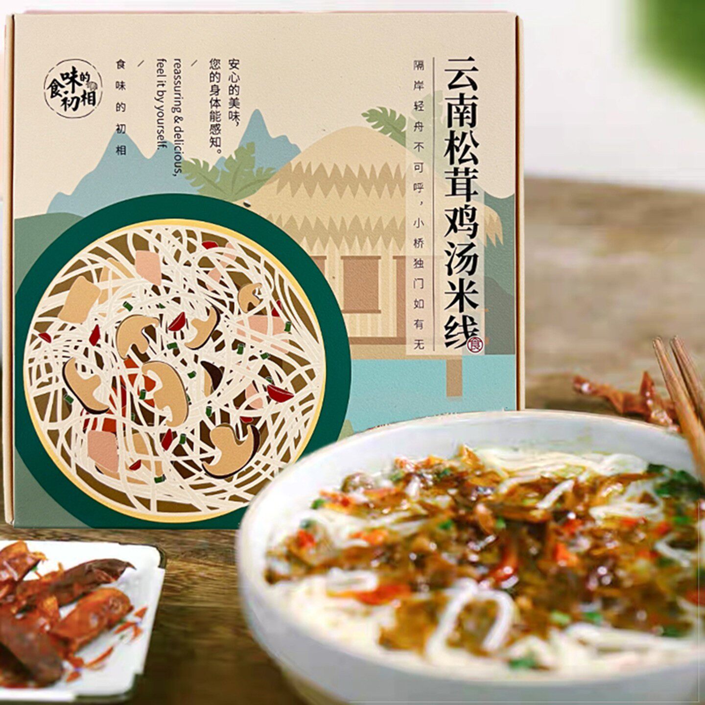 &食味的初相云南松茸鸡汤米线内含野生松茸牛肝菌懒人早餐速食米