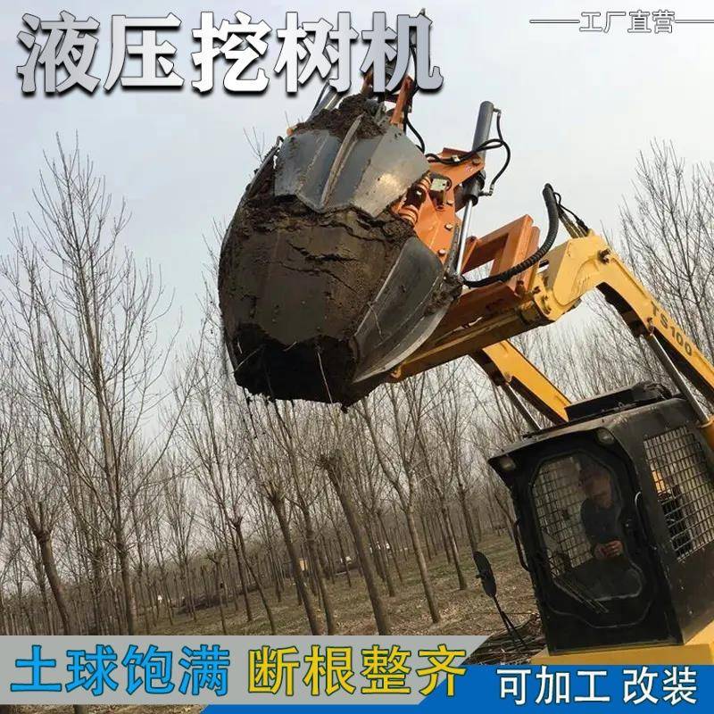大型挖树机园林苗圃起树机80型六瓣式液压移树机带土球铲刀挖树机