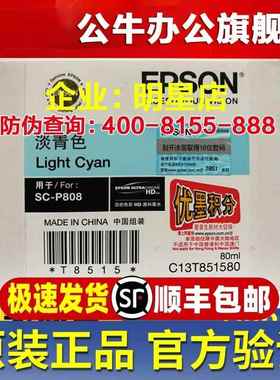 原装epson爱普生P808墨盒 墨水SC-P808打印机 T8512 3 4 5 6T8511
