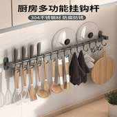 免打孔厨房挂钩挂杆不锈钢排钩勺子铲子挂架置物架壁挂式 锅盖收纳