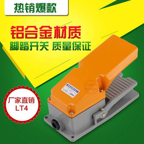 lt4脚踏开 关 自锁脚踏开 关/机床配件脚踩开 关 银接触点脚踏脚