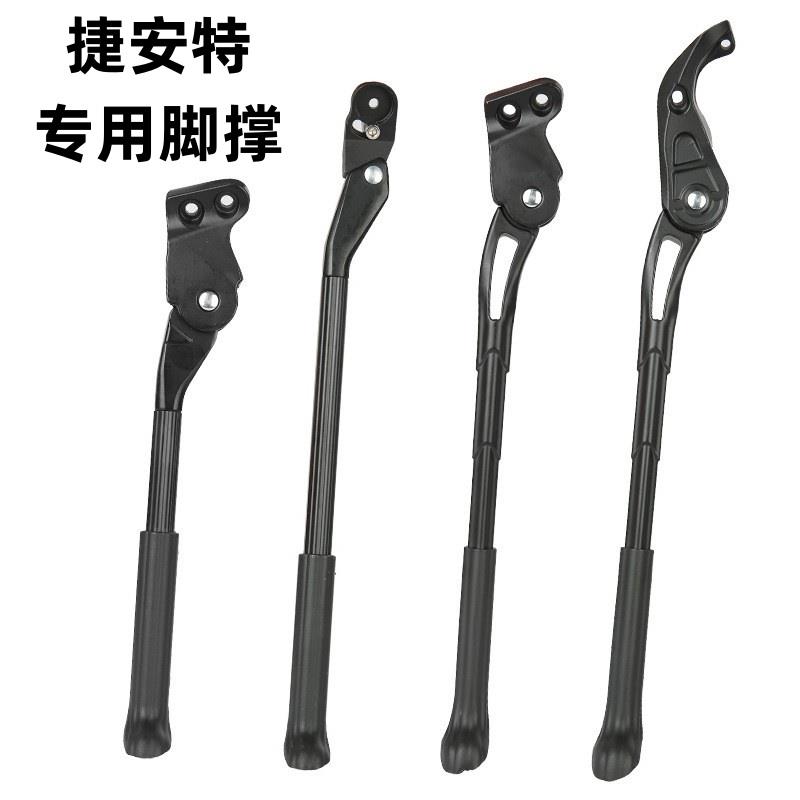 适用于捷安特ATX720/830/860/xtc800山地自行车脚撑公路车支撑架