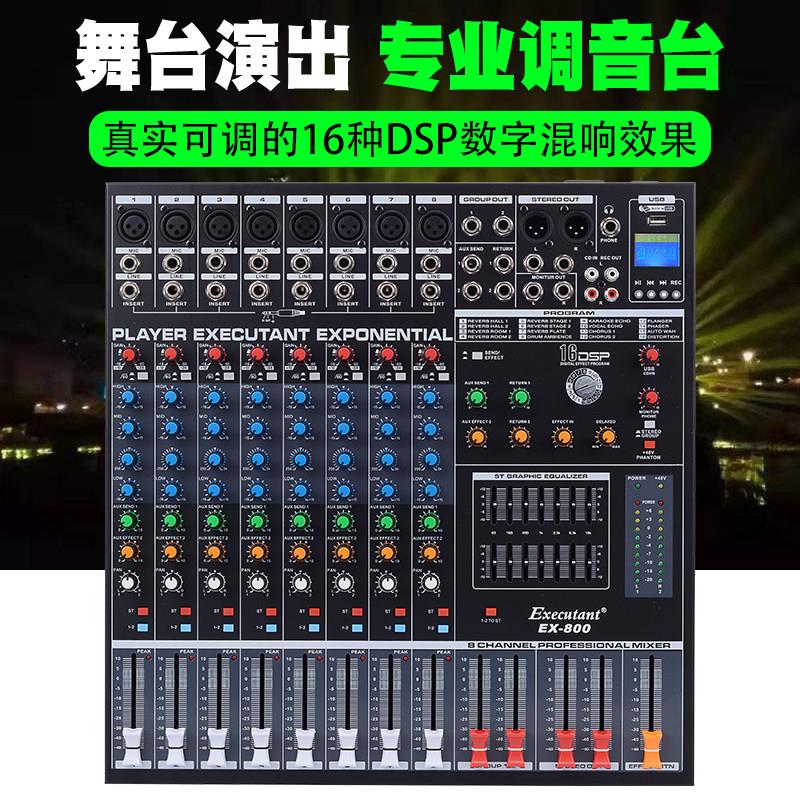 EX8专业调音台 带DSP效果器 婚礼演出用调音设备 蓝牙多路