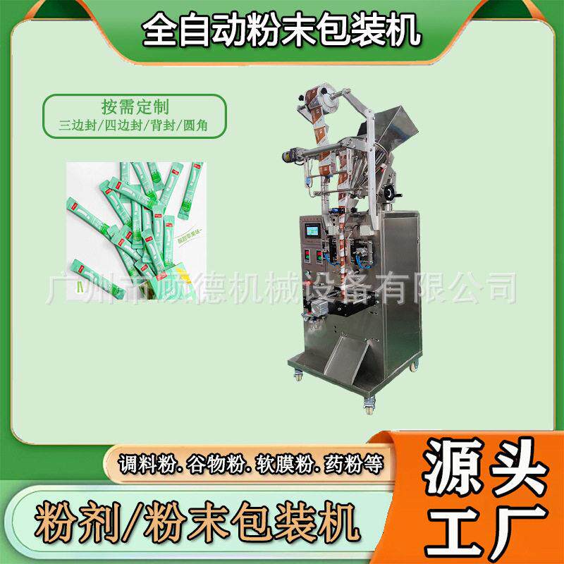 粉剂冻干面膜粉包装机全自动抹茶粉固体饮料包装机益生菌粉包装机