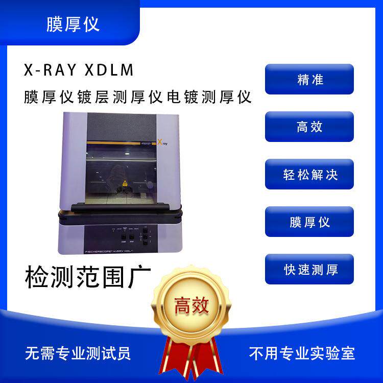 镀层测厚仪膜厚仪X-RAY荧光光谱镀层测厚仪膜厚仪