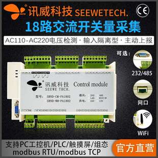串口开关量交流检测AC110V电压AC220V主动上报市电交流采集模块
