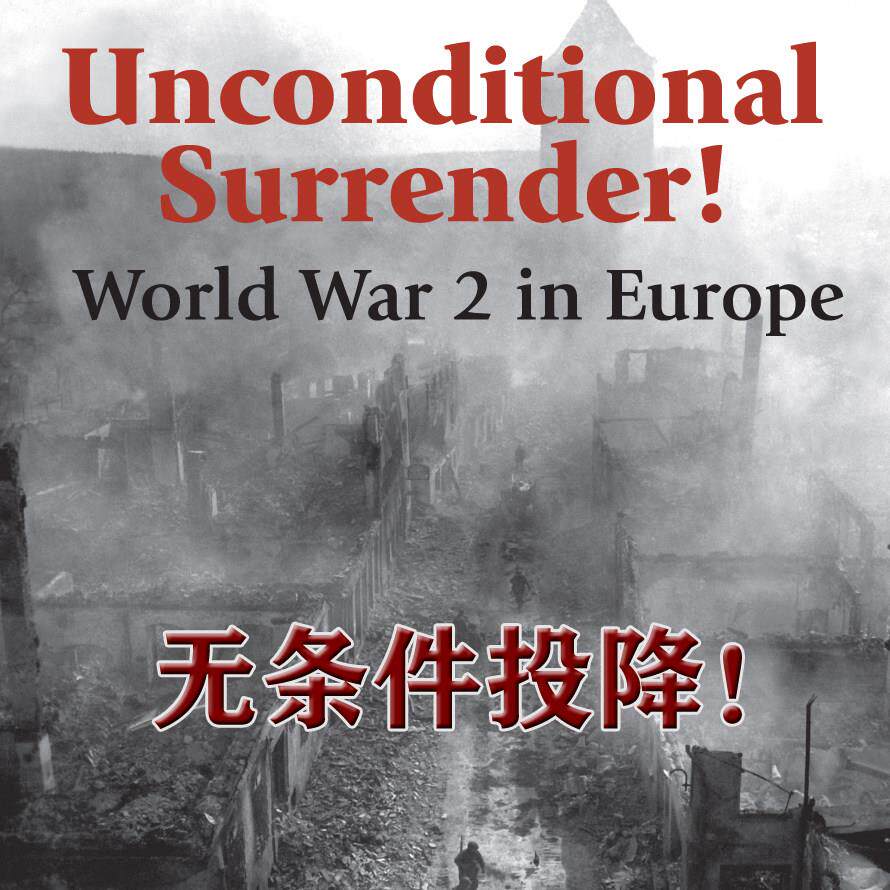 桌游驿站 Unconditional Surrender 无条件投降 兵战军演棋盘算子
