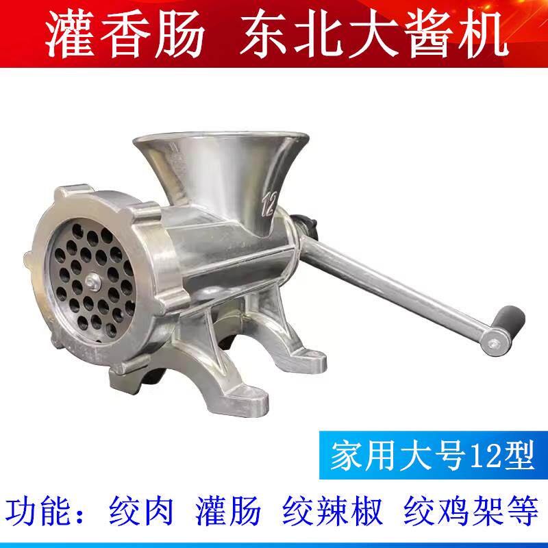 家用12号绞肉机手工灌肠机腊肠机手摇绞肉机绞鸡架辣椒豆酱韭菜花