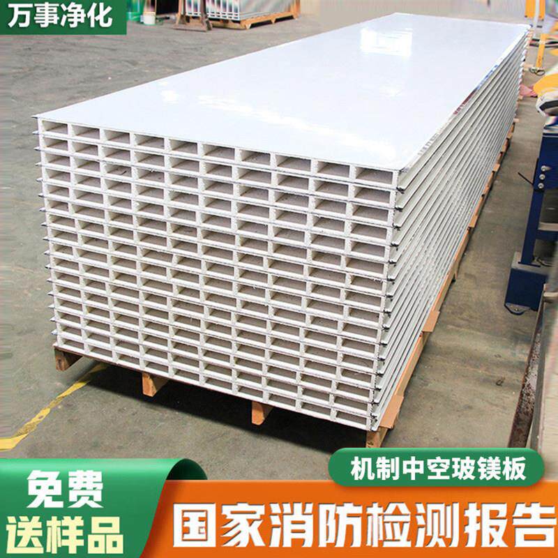 中空玻镁板彩钢板防火轻质隔墙板无尘车间净化板吊顶板保温洁净板