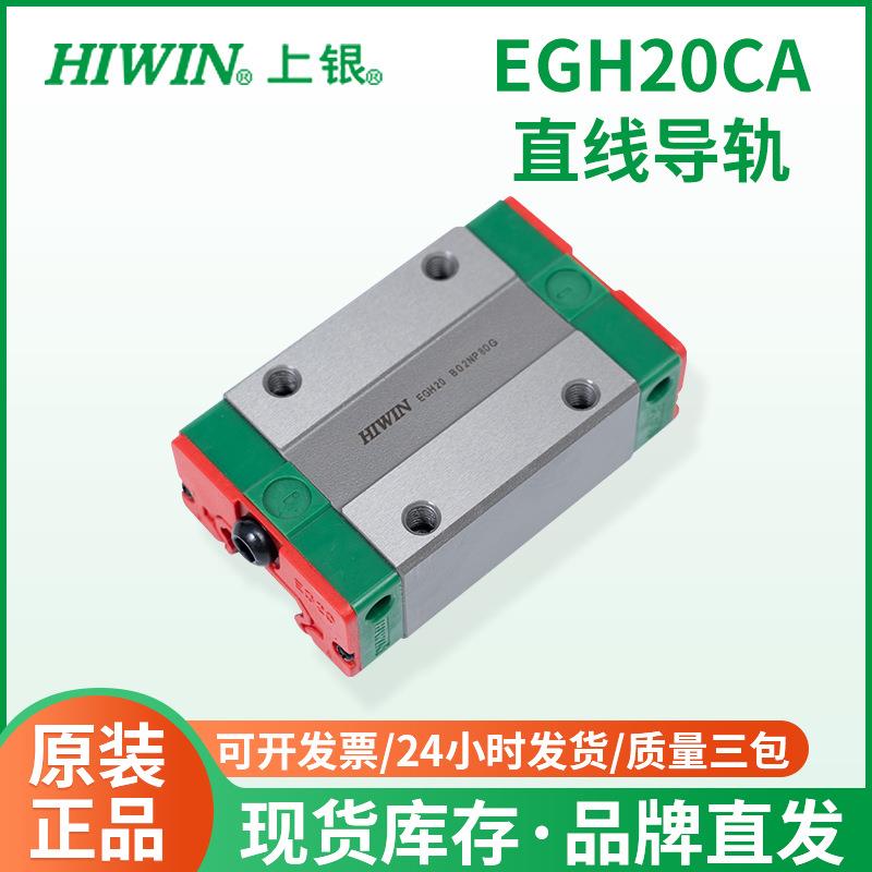 EGH20CA上银直线导轨滑块 精密线性滑轨 机床线性滑动滚珠导轨滑
