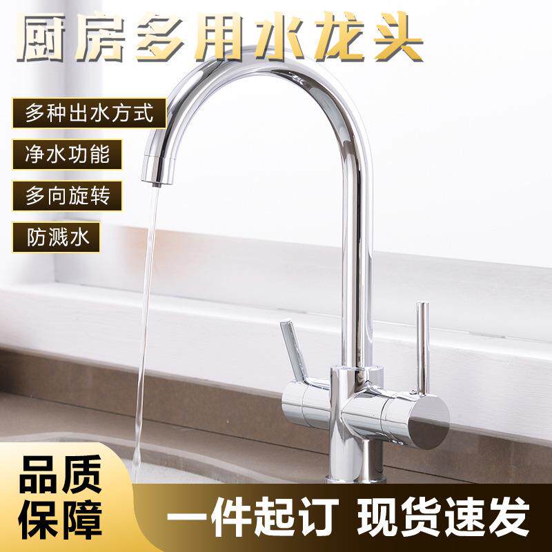 厨房三用水龙头 三合一纯净水水龙头 多功能非抽拉式水龙头