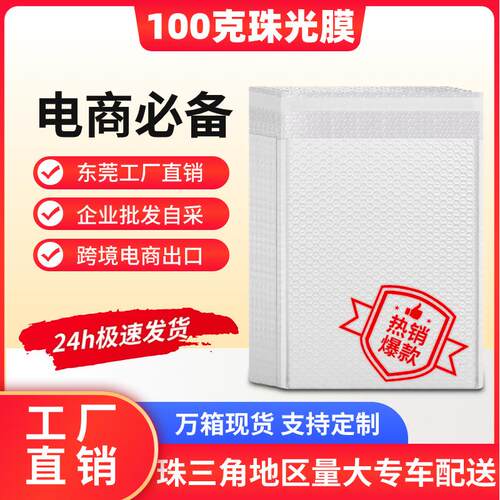 复合珠光膜气泡袋泡沫袋加厚哑光膜信封袋自封袋子防震快递打包袋