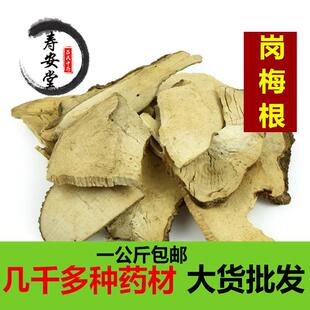 岗梅根 中药材野岗梅 山梅头根 中药材岗梅根槽楼星 秤星木包邮