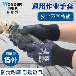 多给力保护手套劳保耐磨工作防滑修理抗油男工地干活搬运透气丁腈